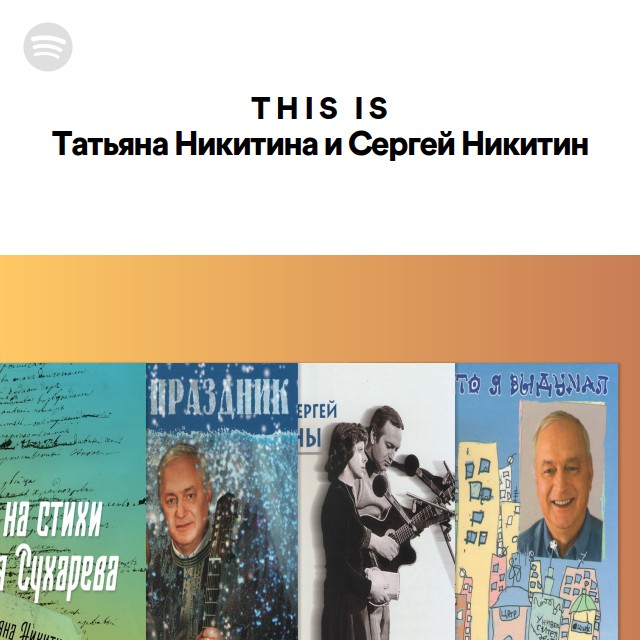 Сергей Никитин Диалог У Новогодней