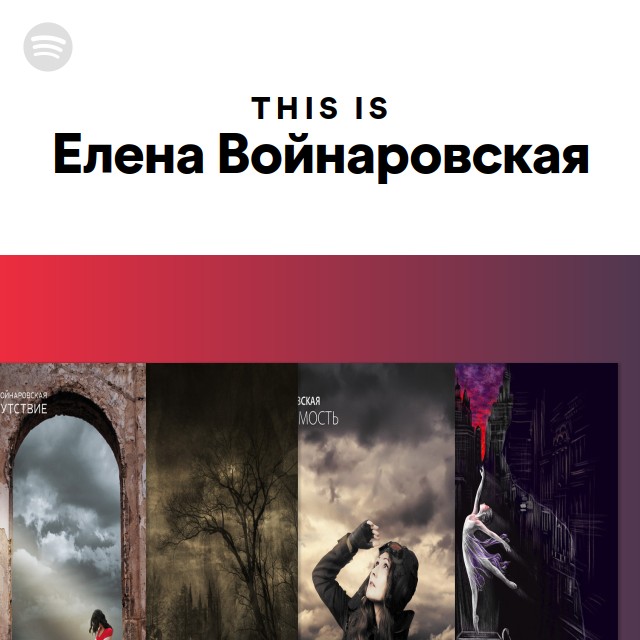 This Is Елена Войнаровская - playlist by Spotify | Spotify