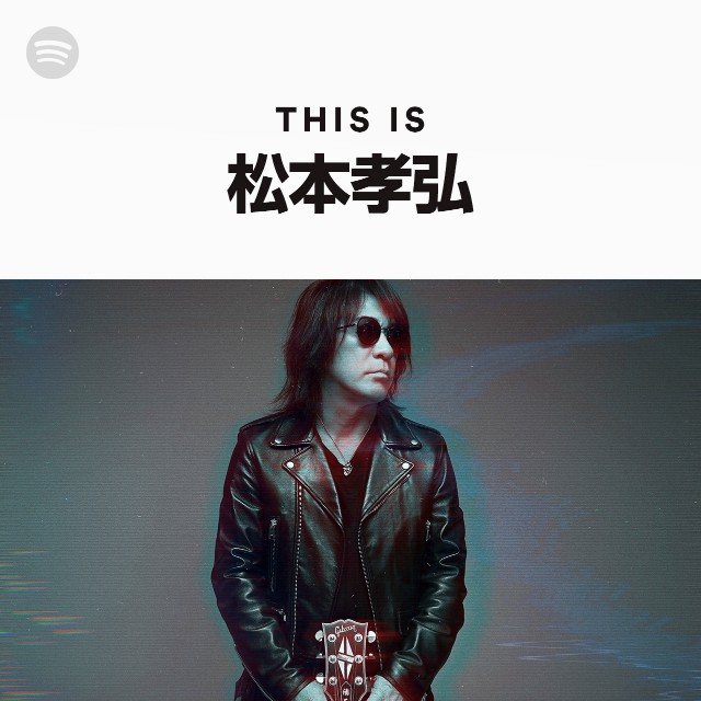 松本孝弘 Spotify Listen Free