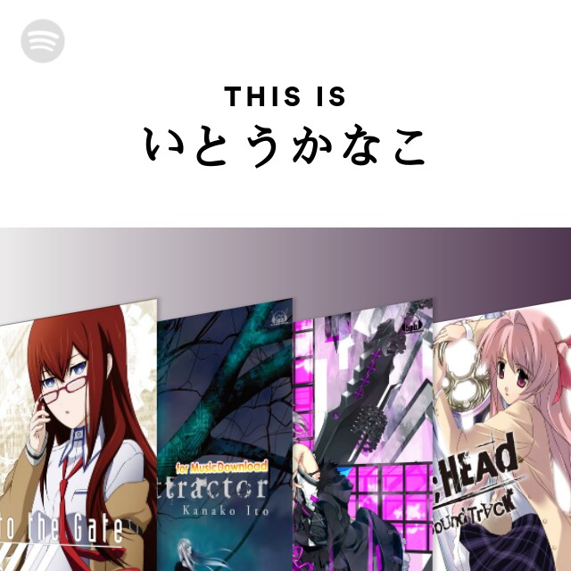 いとうかなこ Spotify