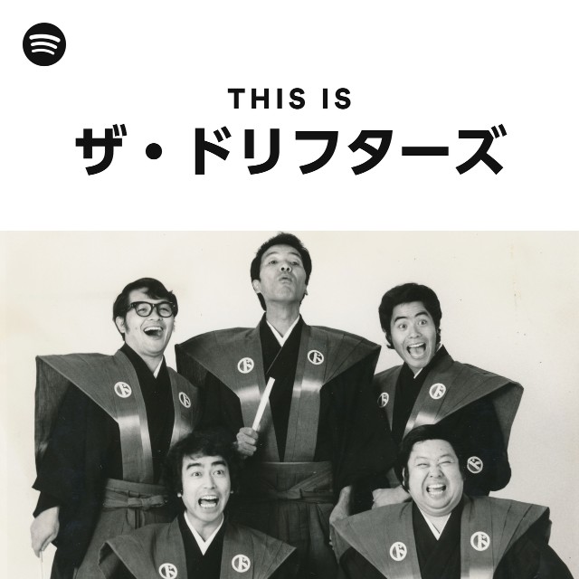 This Is ザ・ドリフターズ - playlist by Spotify | Spotify