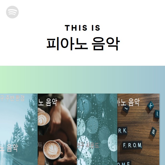 This Is 피아노 음악 - Playlist By Spotify | Spotify