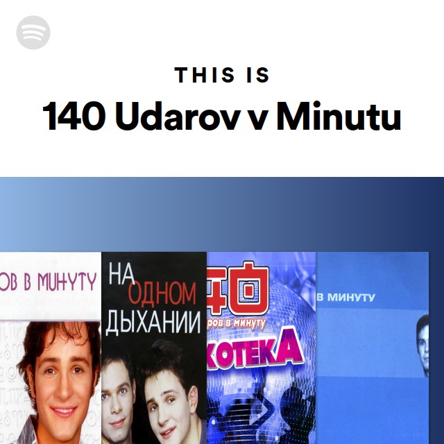 140 Ударов В Минуту Новый Год