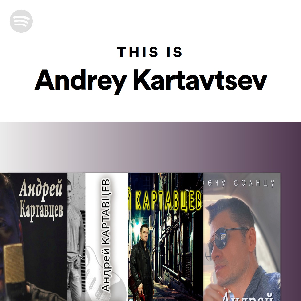 новая песня андрея картавцева