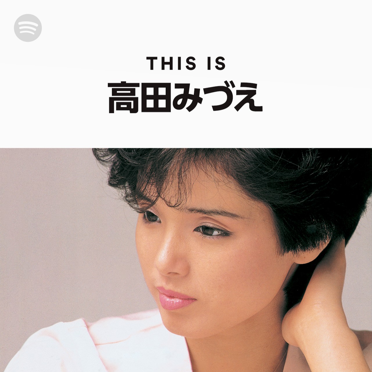 This Is 高田みづえ Spotify Playlist