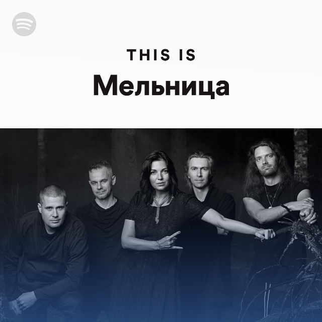 Мельница певица фото