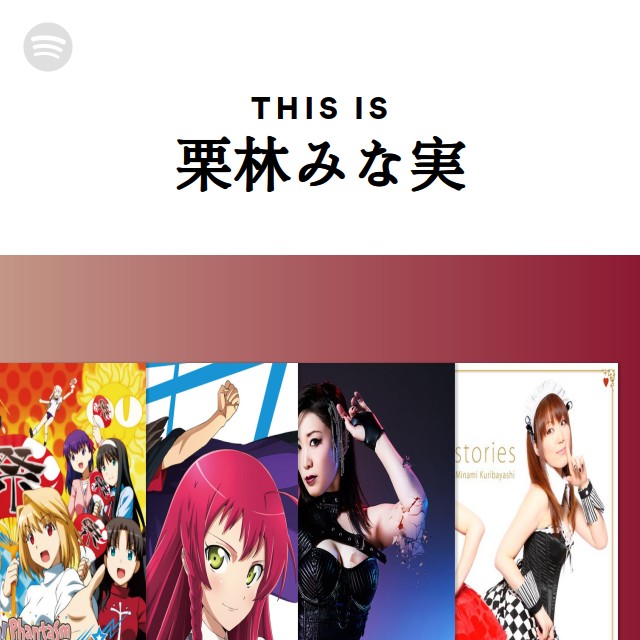 This Is 栗林みな実 Spotify Playlist