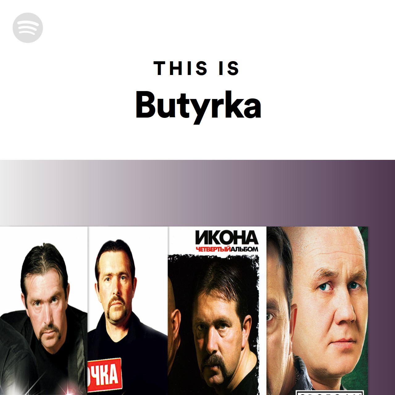 This Is Butyrka | Spotify Playlist