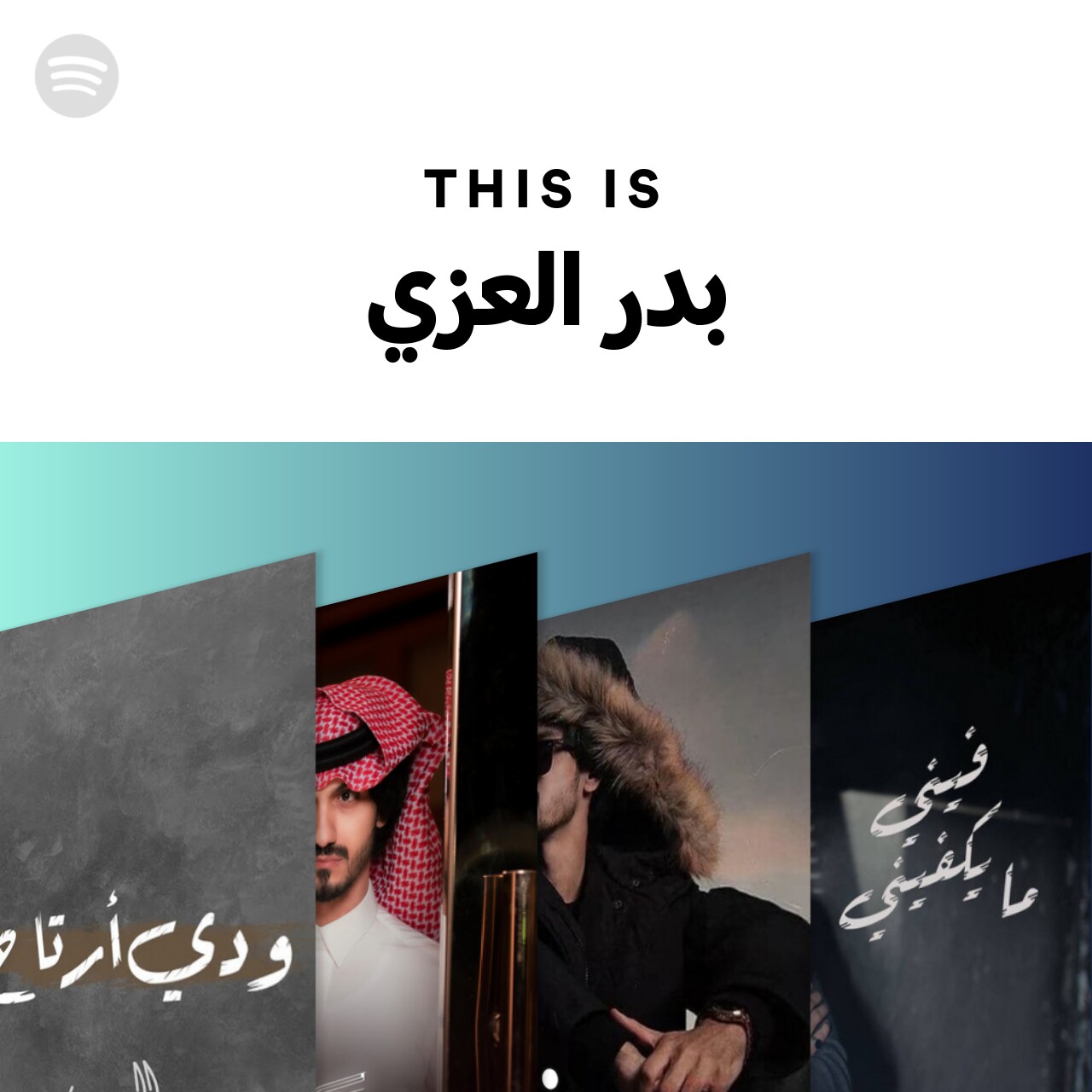 This Is بدر العزي | Spotify Playlist