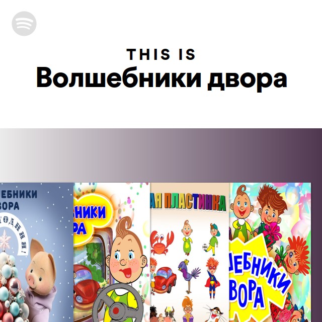 Песня волшебники двора моем. Волшебники двора новый год. Волшебники двора хорошее настроение. Волшебники двора Лялечка танцует. Волшебники двора песенка про лето.