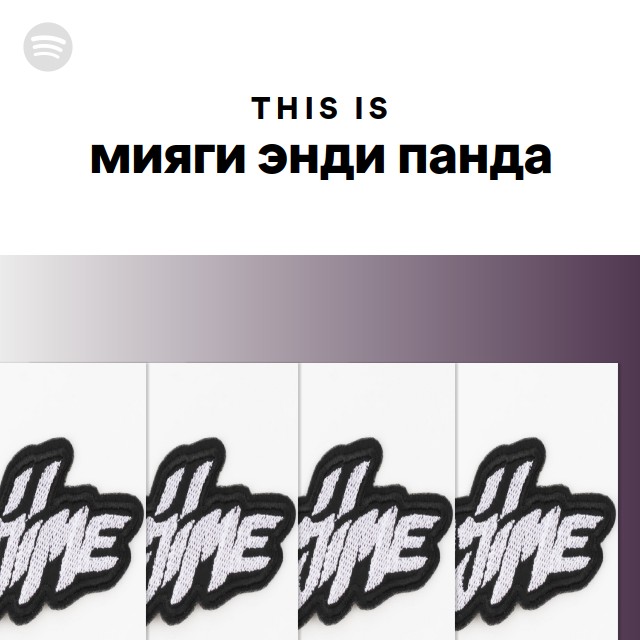 This Is мияги энди панда - playlist by Spotify | Spotify