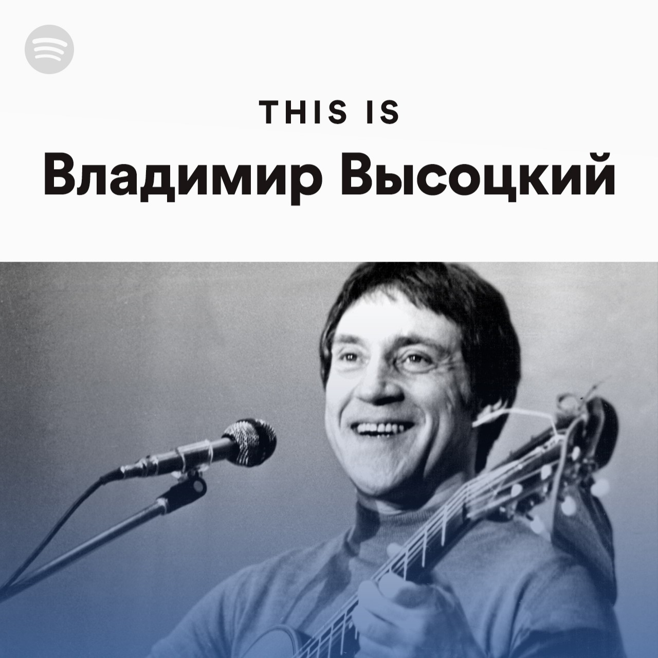 This Is Владимир Высоцкий