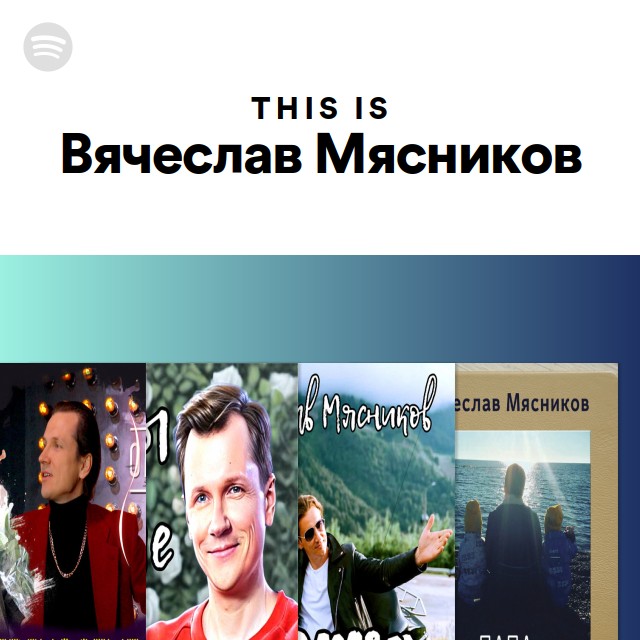 This Is Вячеслав Мясников - playlist by Spotify | Spotify