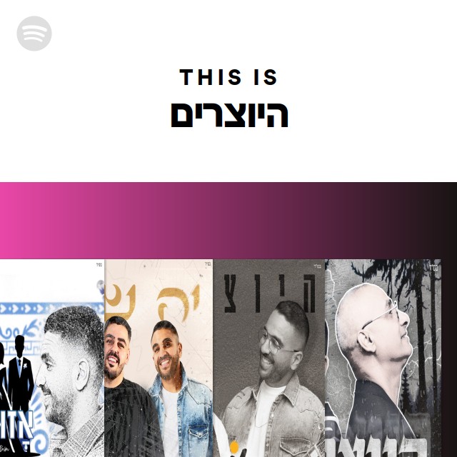 This Is היוצרים - Playlist By Spotify | Spotify