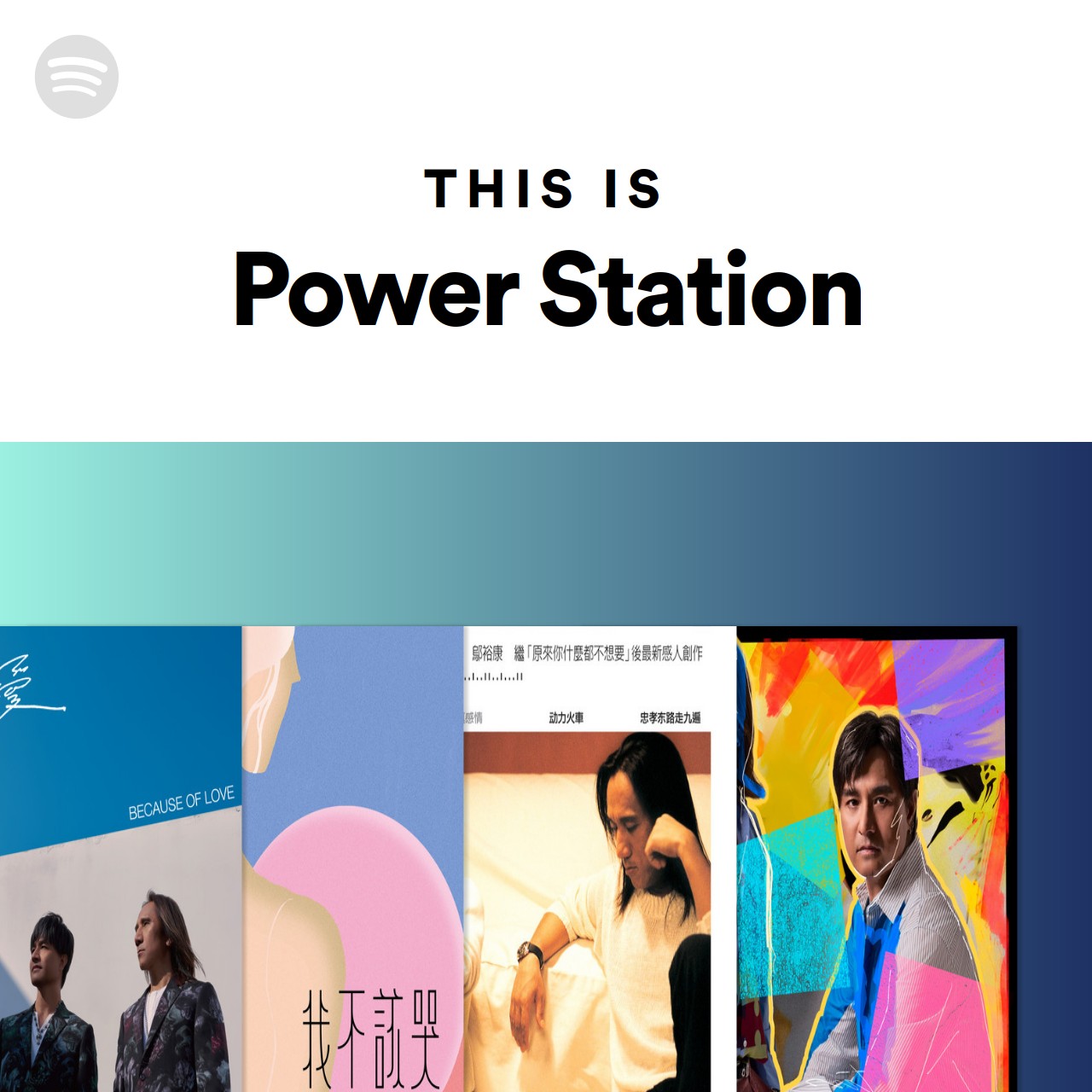 This Is Power Station | Spotify Playlist