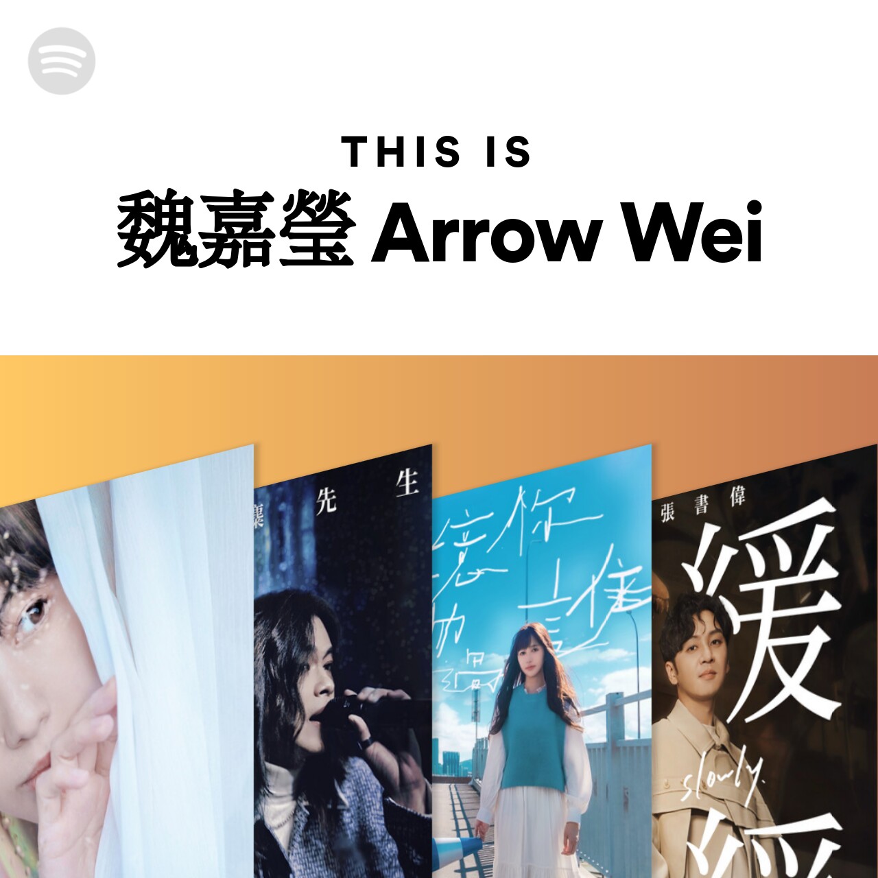 This Is 魏嘉瑩 Arrow Wei