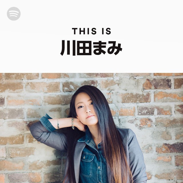 川田まみ Spotify