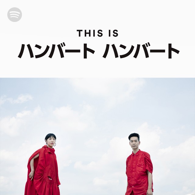 Humbert Humbert Spotify Humbert Humbert Spotify