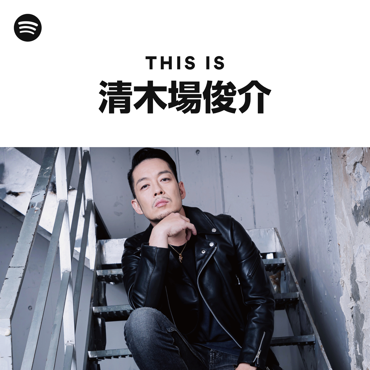 This Is Shunsuke Kiyokiba Spotify Playlist