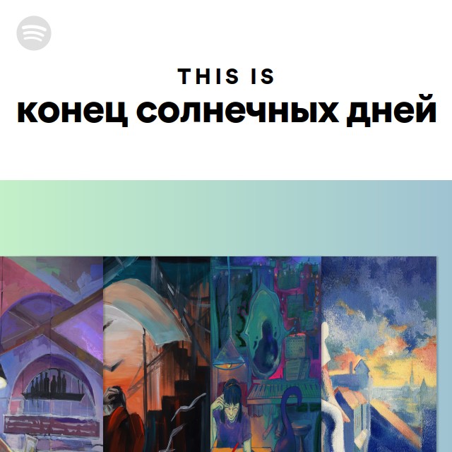 не знаю почему конец солнечных дней аккорды