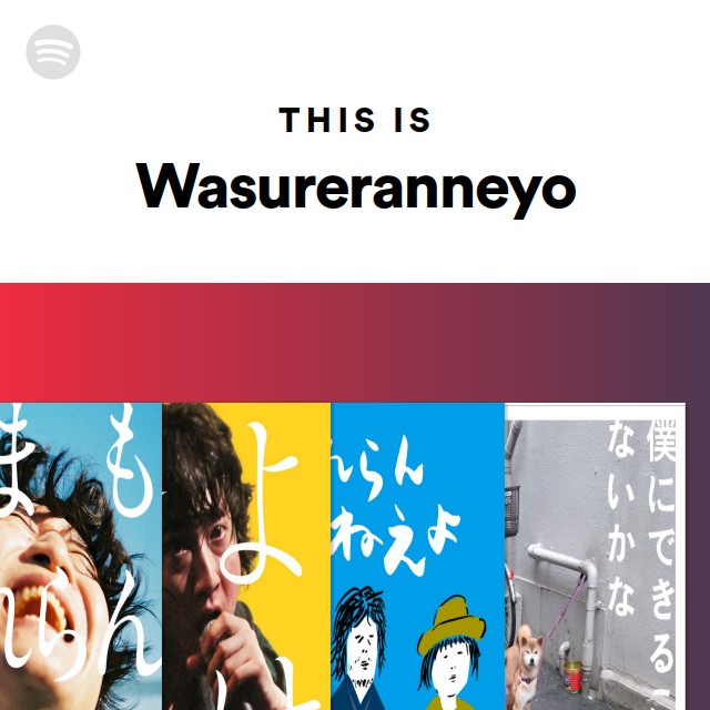 Wasureranneyo Spotify