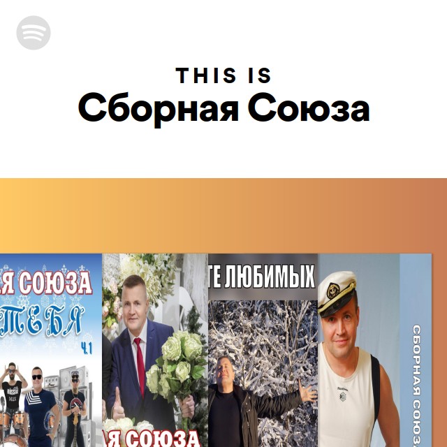 Сборная Союза Новогоднее Настроение Сборная Союза Новогоднее Настроение