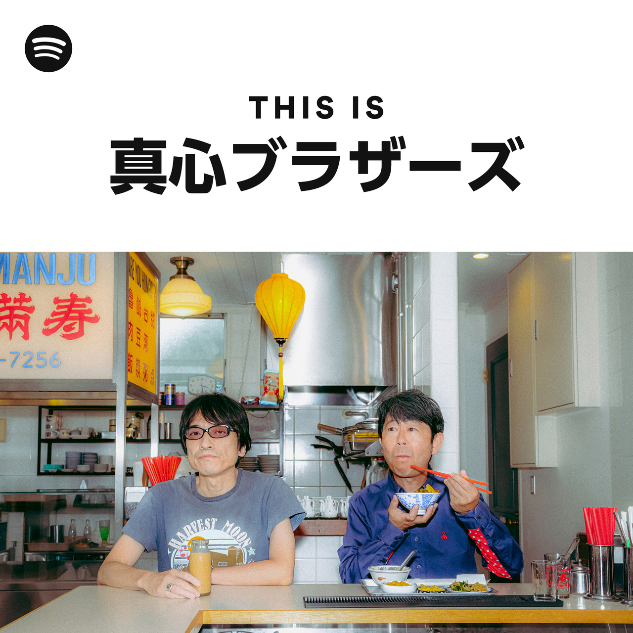This Is Magokoro Brothersのサムネイル