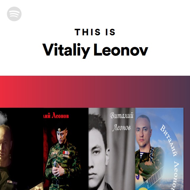 Леонов Новогодняя Ночь